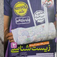 زیست خیلی سبز یازدهم