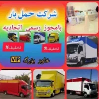 باربری،حمل اثاثیه منزل بصورت تضمینی با خاور فولادی