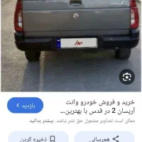 فروش آریسان دو