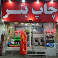 چاپ سعادت|خدمات رایانه‌ای و موبایل|قم, کلهری|دیوار