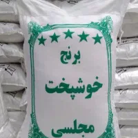 برنج خوشپخت