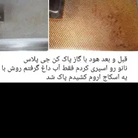 شوینده های معجزه گر نانو تضمینی