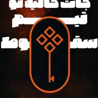 استخدام همکار برای اتاق فرار (خانوم و آقا)