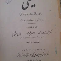 کتب عتیقه  دبیرستانی شاهنشاهی