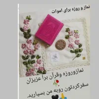 نماز و روزه