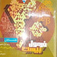 فرمول بیست حسابان یازدهم