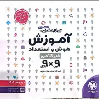 کتاب هوش  9×9 و فینگر هوش  تیزهوشان