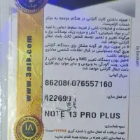 گوشی شیامی نوت ۱۳ پرو پلاس|موبایل|قدس, شهرک فرزان|دیوار
