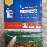 کتاب تست حسابان ۱