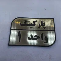 تابلوسازی برش لیزر تابلو ال ای دی نئون چلنیوم|خدمات پیشه و مهارت|بروجرد, |دیوار