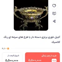 آجیل خوری|ظروف سرو و پذیرایی|تهران, افسریه شمالی|دیوار