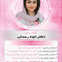 لیزر موهای زائد و بوتاکس