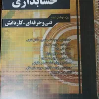 کتاب نکته به نکته حسابداری چهارخونه سال 1404