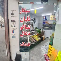 اجاره مغازه ۱۶ متری کوچه انام|اجارهٔ مغازه و غرفه|رشت, صفاری|دیوار