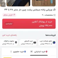 لگ ورزشی سیملس نانو|تجهیزات ورزشی|مشهد, صیاد شیرازی|دیوار