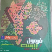فرمول ۲۰ ریاضی و آمار ۱
