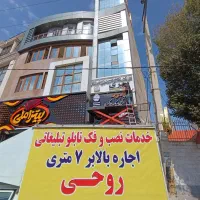 تابلو سازی. خدمات نصب و فک و تعمیرات تابلو|خدمات پیشه و مهارت|اردبیل, |دیوار