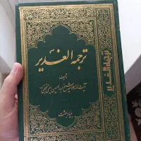 دوره یازدهجلدی ترجمه الغدیر علامه امینی