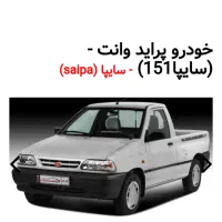 پراید وانت صفر