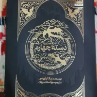 کتاب دسته چهارم از انتاشارات مجازی