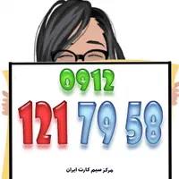 0912.14.14.659|سیم‌کارت|تهران, امام زاده حسن|دیوار