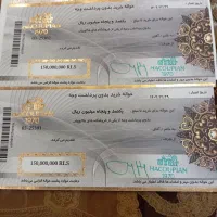 حواله لباس فروشگاه هاکوپیان