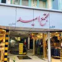 فروش سرقفلی مغازه ۱۲ متری در مجتمع امید جنت