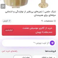 تنبک حلمی|سازهای سنتی|بجنورد, |دیوار