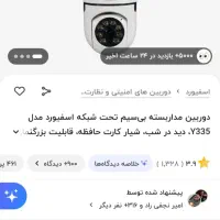 دربین لامپی|دوربین مداربسته|مشهد, آزادشهر|دیوار