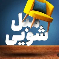 مبل شویی ستاره شهر