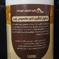 نانو‌ پوشش آبگریز چوب و ترمو وود|مصالح و تجهیزات ساختمان|اصفهان, باغ کاران|دیوار