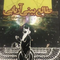 کتاب طالع بینی آریایی