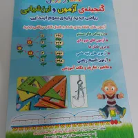 کتابهای اموزشی ریاضی ۵ پایه دبستان|کتاب و مجله آموزشی|مشهد, استاد یوسفی (شهرک غرب)|دیوار
