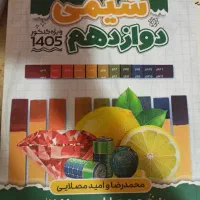 کتاب شیمی کنکور استاد مصلایی