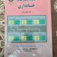 کتاب دانشگاهی رشته مدیریت و حسابداری|کتاب و مجله آموزشی|قم, کلهری|دیوار
