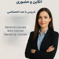 تدریس تخصصی زبان انگلیسی