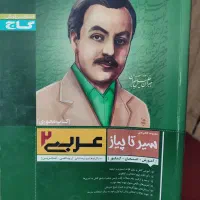 کتاب آیین زندگی و سیر تا پیاز عربی