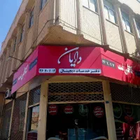 مزایده ، مناقصه ، ستاد ایران کافی نت دایان