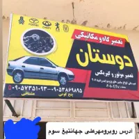 تعمیرگاه و مکانیکی