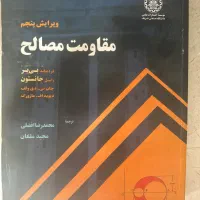 مقاوت مصالح بیر جانسون