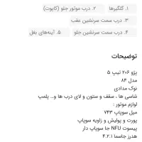 ۲۰۶ تیپ ۵ مدل ۸۴|خودرو سواری و وانت|تهران, میدان ولیعصر|دیوار