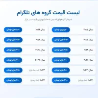 خرید فروش گپ گروه تلگرام با بالاترین