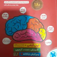 کتاب تیزهوشان پایه ی ششم به هفتم هوش کمپلس