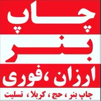 چاپ بنر فوری