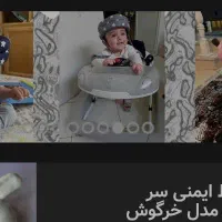 محافظ سر نوزاد|کفش و لباس بچه|بندر ماهشهر, |دیوار