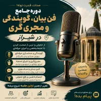 فن بیان، گویندگی و مجری گری
