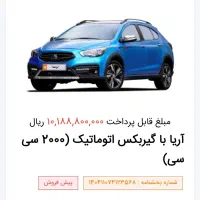 حواله خودرو آریا