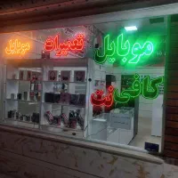 کافی نت 8  ( کافی نت فاز هشت پردیس )