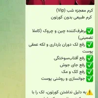 کرم معجزه اصلی|آرایشی، بهداشتی، درمانی|قرچک, شهرک گلها|دیوار