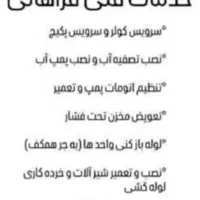 فروش انواع دستگاه تصفیه آب و تنظیم پمپ آب|آب‌سردکن و تصفیه آب|پرند, فاز ۶|دیوار